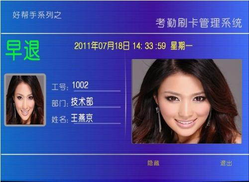 舞钢市考勤系统八号